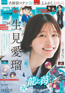 週刊少年サンデー 2025年35号(2025年7月30日発売号) 電子書籍版