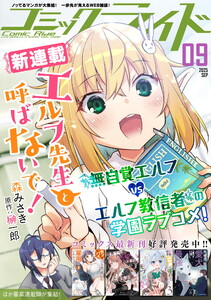 コミックライド2025年9月号 電子書籍版