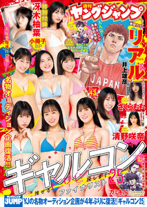 ヤングジャンプ 2025 No.43 電子書籍版