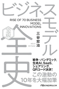 ビジネスモデル全史〔完全版〕 電子書籍版