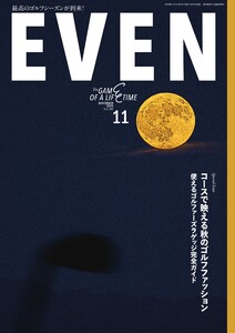 EVEN 2025年11月号 Vol.205 電子書籍版