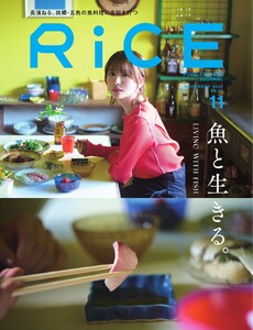 RiCE(ライス) 2025年11月号 電子書籍版