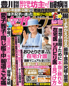 女性セブン 2025年10月16・23日合併号 電子書籍版