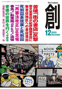 創(つくる) 2025年12月号