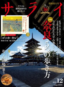 サライ 2025年12月号 電子書籍版