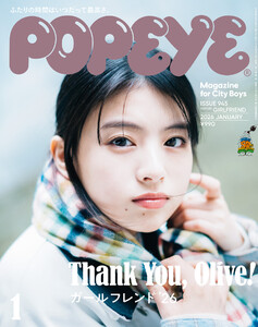 POPEYE(ポパイ) 2026年 1月号 [ガールフレンド ’26] 電子書籍版