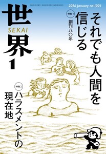 世界2026年1月号