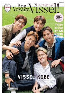 【電子版特典付き】Bon Voyage,Vissel! ヴィッセル神戸×ar 30th anniversary PHOTOBOOK
