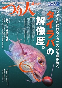 つり人 2026年4月号 電子書籍版