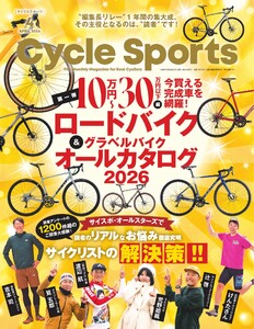 サイクルスポーツ 2026年4月号