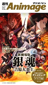 週刊アニメージュ 2026年2月20日号 スペシャル版