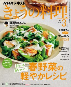 NHK きょうの料理 2026年3月号