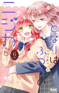 となりはふつうのニジカ(ちゃん) (6)