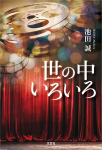 世の中いろいろ