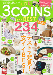 【電子書籍限定】LDK 3COINS the BEST 2026 電子書籍版