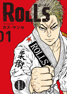 ROLLS 1巻