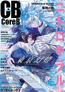 CoreB 2026年夏号