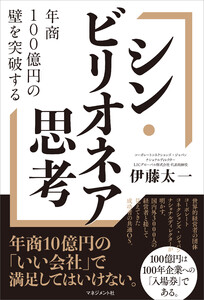 シン・ビリオネア思考 電子書籍版