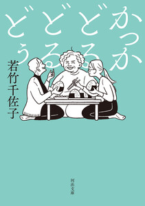 かっかどるどるどぅ