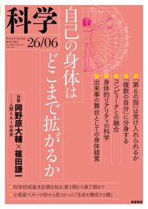 科学2026年6月号