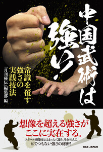 中国武術は強い! 電子書籍版