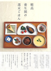 穂高養生園の週末ごはん