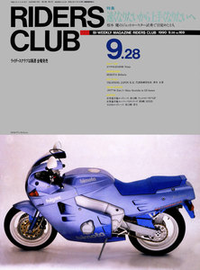 RIDERS CLUB 1990年9月28日号 No.169 電子書籍版