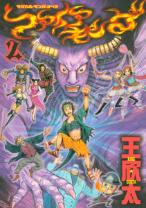 ファイアキング マジカル・マンガ・オペラ (2) 電子書籍版