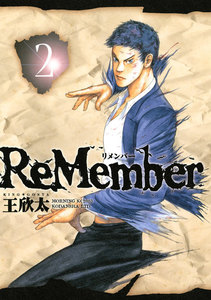ReMember (2) 電子書籍版