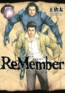 ReMember (7) 電子書籍版