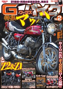 G-WORKS バイク Vol.2 電子書籍版