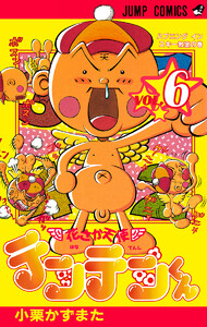 花さか天使テンテンくん (6) 電子書籍版
