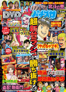 パチスロ72017年11月号 電子書籍版