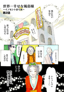 世界一幸せな風俗嬢 ~イノセントまりあ~(分冊版)