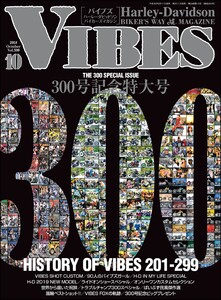 VIBES【バイブズ】2018年10月号 電子書籍版