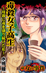 ザ・女の事件Vol.2