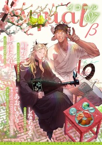 equal vol.87β 電子書籍版