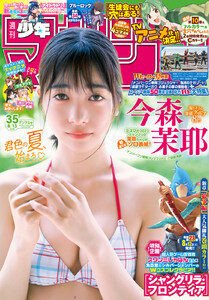 週刊少年マガジン 2025年35号[2025年7月30日発売] 電子書籍版