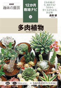 多肉植物 電子書籍版