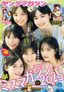 ヤングマガジン 2025年40号 [2025年9月1日発売] 電子書籍版
