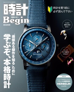 時計Begin 2025 Autumn 電子書籍版