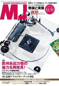 MJ無線と実験 2025年10月号 秋号 電子書籍版