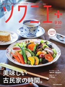 ソワニエプラス Vol.93 電子書籍版