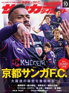 サッカーダイジェスト 2025年10月号 電子書籍版