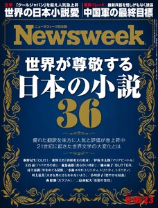 ニューズウィーク日本版 2025年9月16・23日号 電子書籍版