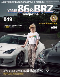 XaCAR 86 & BRZ Magazine 2025年10月号 電子書籍版