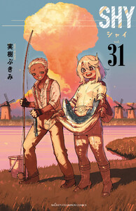 SHY (31) 電子書籍版