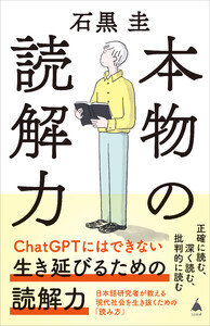 本物の読解力
