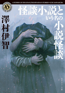 怪談小説という名の小説怪談 電子書籍版