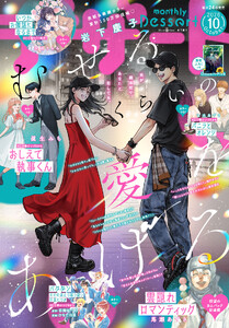 デザート 2026年10月号[2026年8月24日発売]